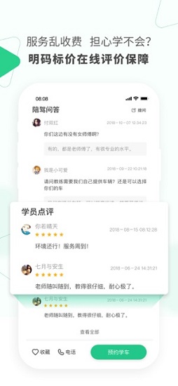 驾驶员陪驾应用下载