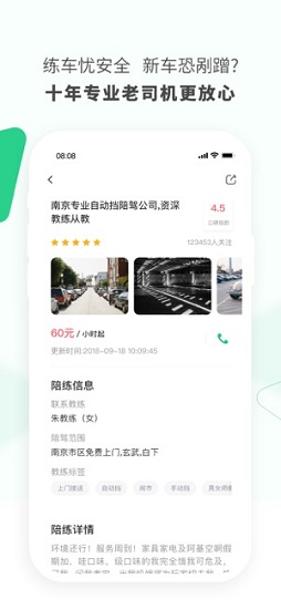 驾驶员陪驾app下载
