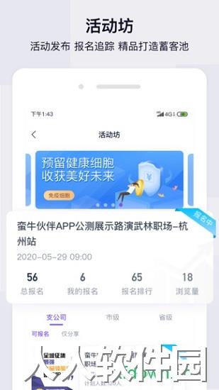 蛮牛伙伴应用下载