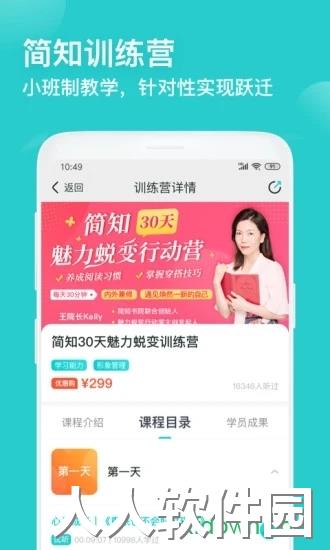 简知安卓版下载