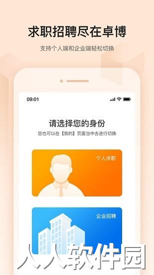 卓博人才网app下载