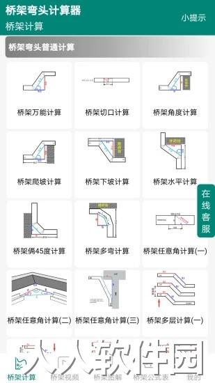 桥架弯头计算器免费版下载