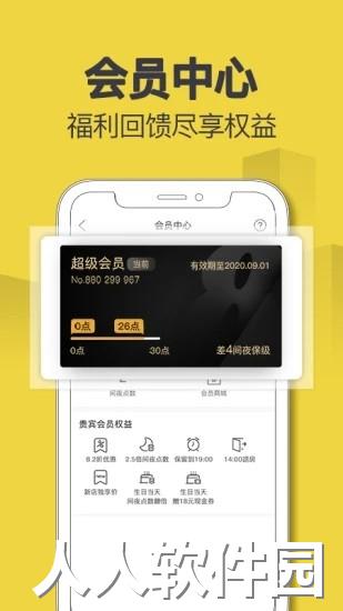 速8酒店app下载