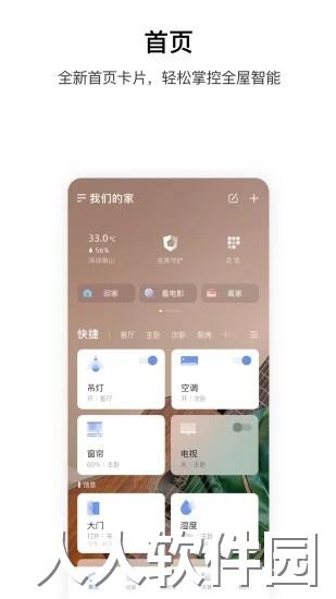 aqarahome app下载