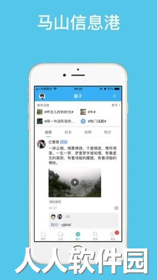 马山信息港app下载
