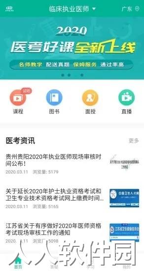医学微课堂下载安装