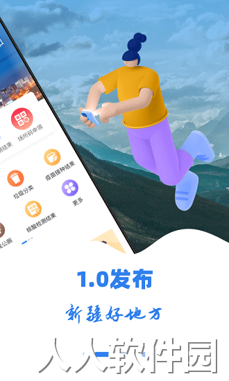 新疆好地方app下载