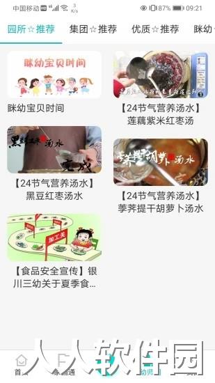 眯幼app下载