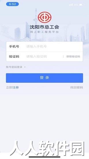 沈阳e工会app下载