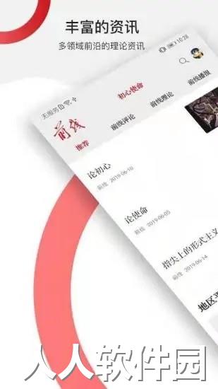 前线app下载