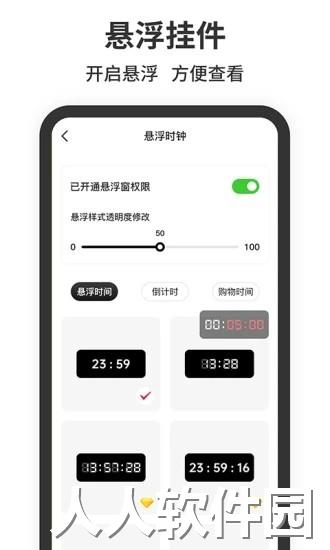悬浮时钟app下载