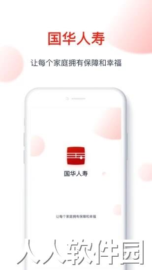 国华人寿app下载