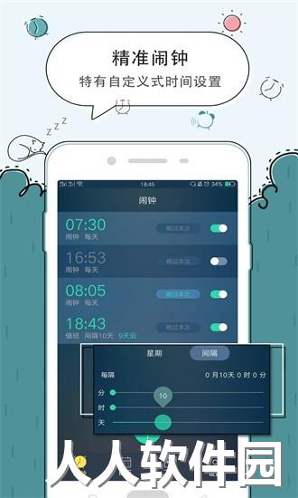 豆豆闹钟最新版下载
