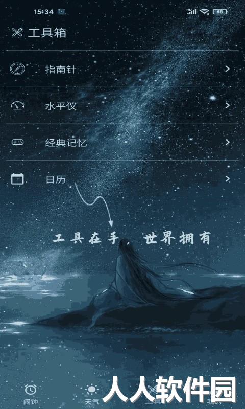 时光闹钟软件下载
