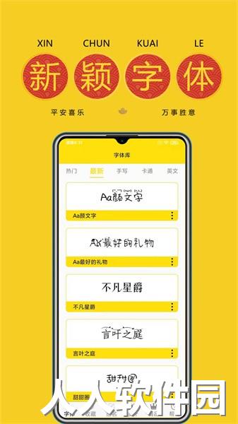 免费字体app