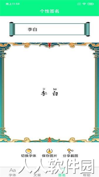 个性字体app
