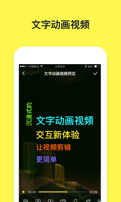 文字动画视频制作软件免费下载