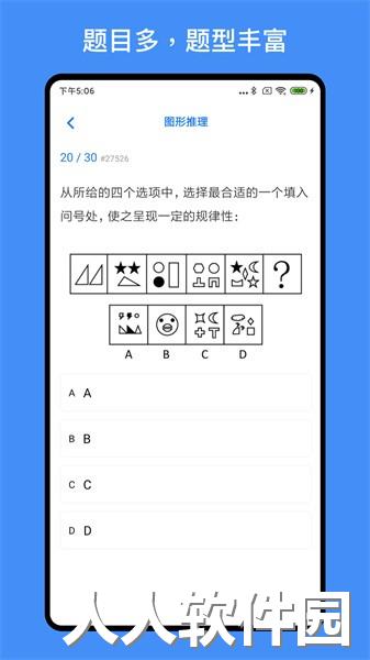事业单位编制考试app