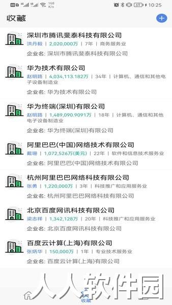 天企查官方版