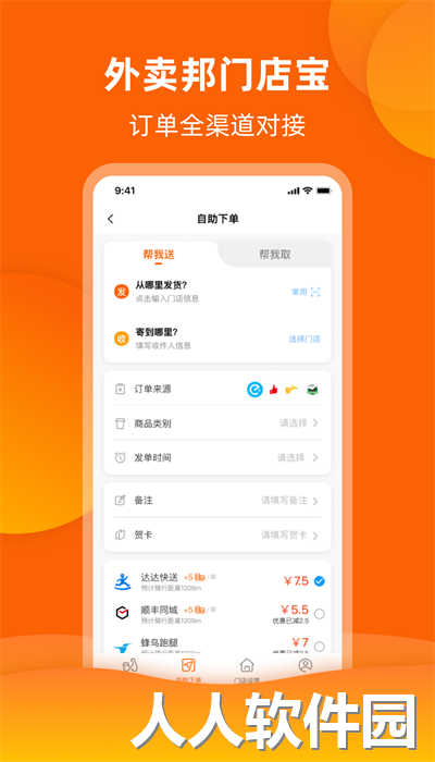 外卖邦门店宝官方版下载