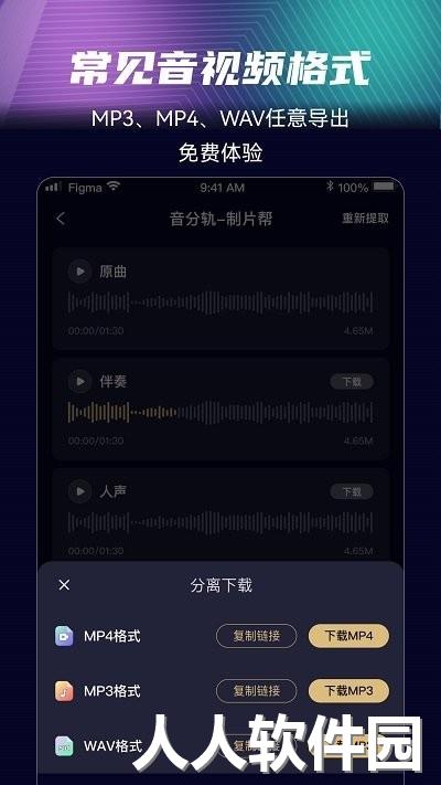 音分轨最新版下载