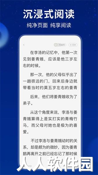 星空免费小说app