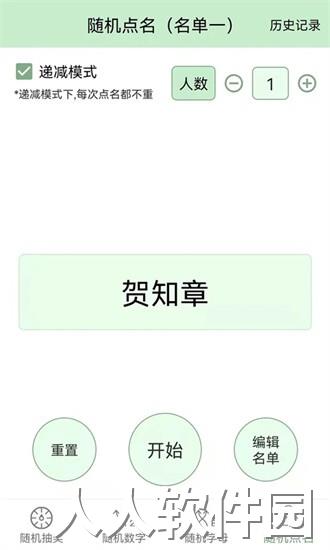 抽奖点名器app下载