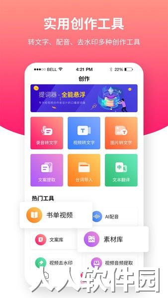 飞咕提词器软件