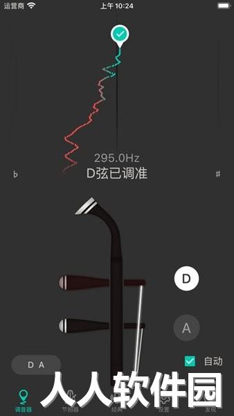 二胡调音大师软件