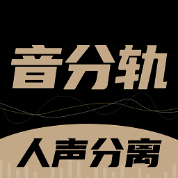 音分轨最新版v1.5.3 安卓版
