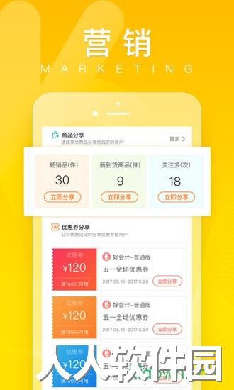 好生意