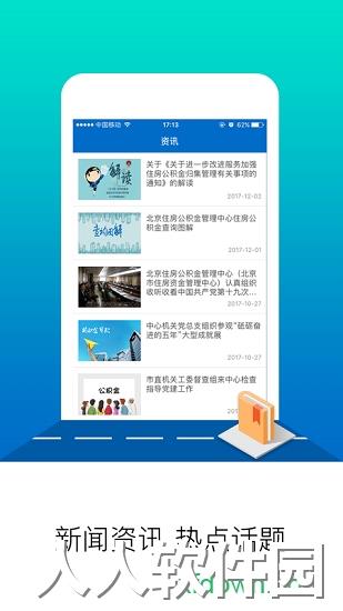 北京公积金手机客户端