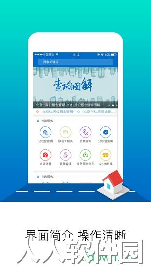 北京公积金app下载