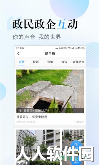 i厦门手机版下载
