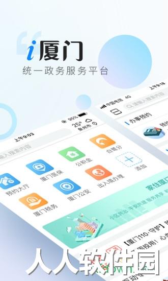 i厦门app下载