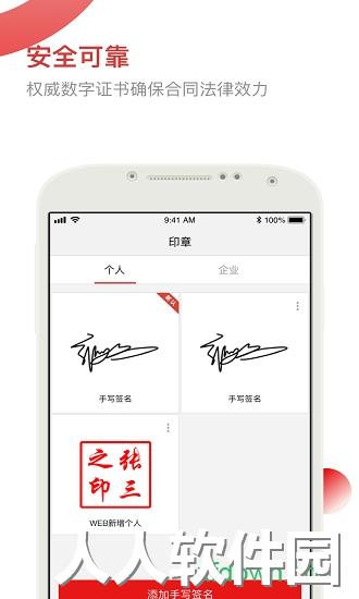 e签宝手机版下载