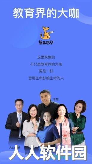 袋鼠想学app下载