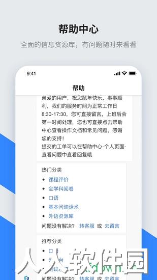 讯飞智教学安卓版下载