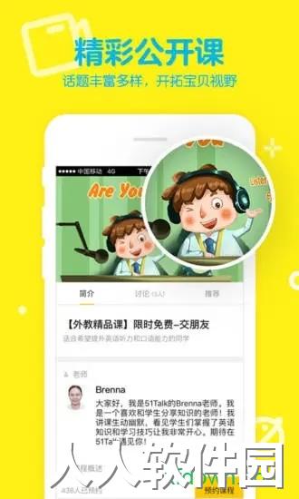 51talk英语应用下载