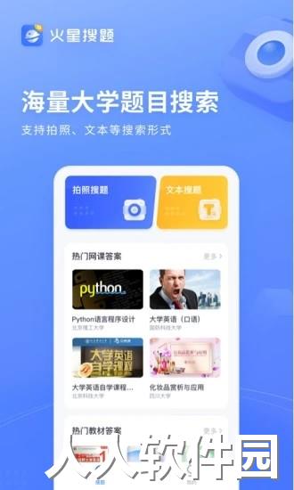 火星搜题app下载