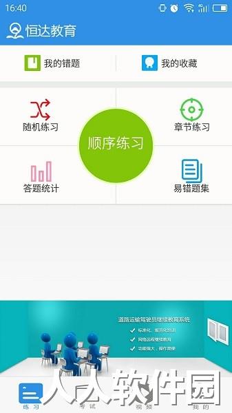 恒达教育软件下载