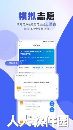 艺考志愿填报软件下载