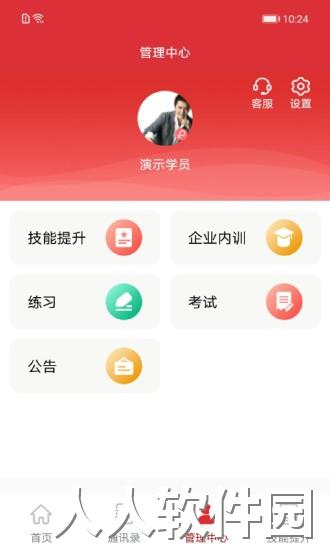 培训公共服务app下载