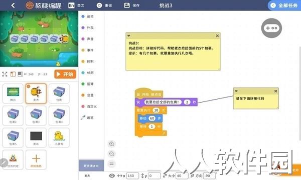 核桃编程hdapp下载