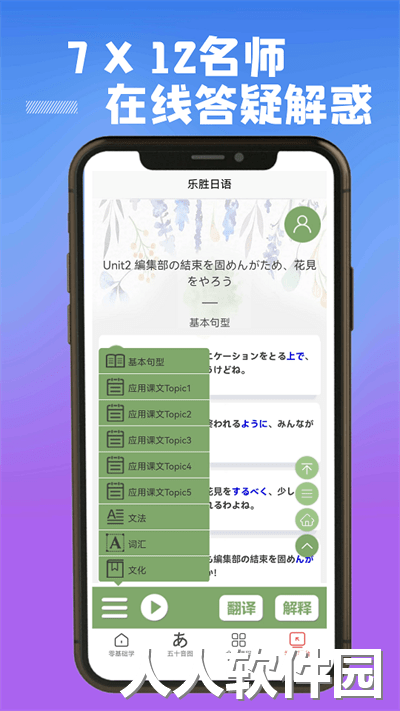 乐胜日语最新版下载
