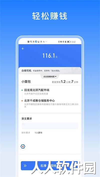 驭缘货运司机端下载
