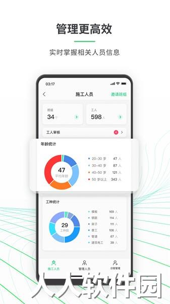 安心筑企业版app
