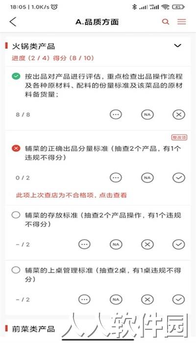 巡店助手官方最新版下载