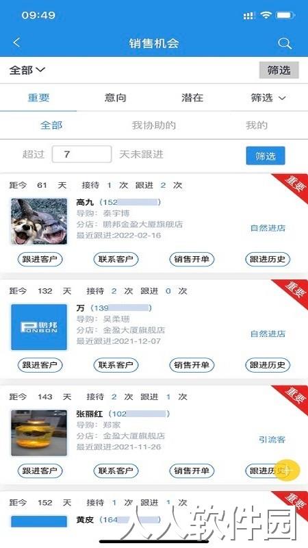 鹏邦门店安卓版app下载