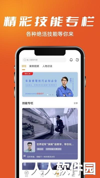 技能成才最新版下载